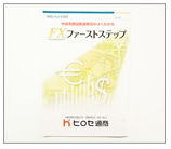 11.FXファーストステップ.bmp
