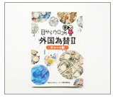 9.目からウロコチャート.bmp