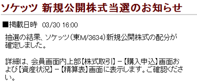 ソケッツ当選.bmp